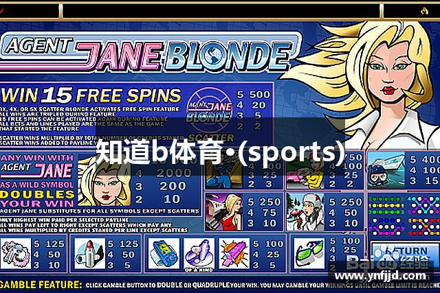 知道b体育·(sports)
